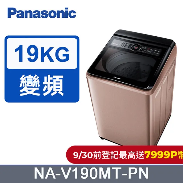 Panasonic 國際牌- 19kg變頻直立式洗衣機 NA-V190MTS-S 含基本安裝 大型配送 歷史價格詳細信息