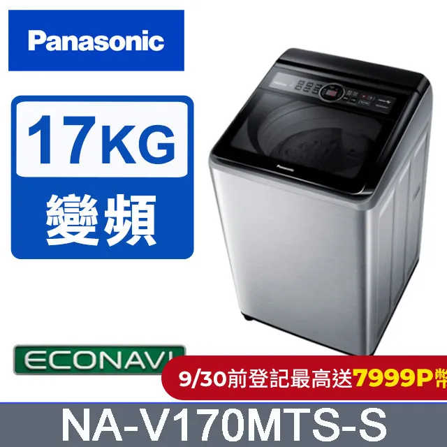 Panasonic 國際 NA-V170MTS-S 17KG 變頻直立式洗衣機 不鏽鋼色 歷史價格詳細信息