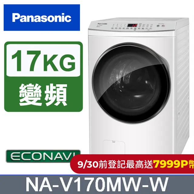 Panasonic國際牌 17公斤洗脫滾筒洗衣機 NA-V170MW-W 歷史價格詳細信息