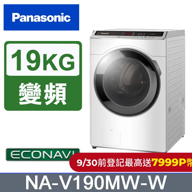 【Panasonic國際牌】19公斤 NA-V190MT-PN 變頻直立式洗衣機(送基本安裝) 歷史價格詳細信息