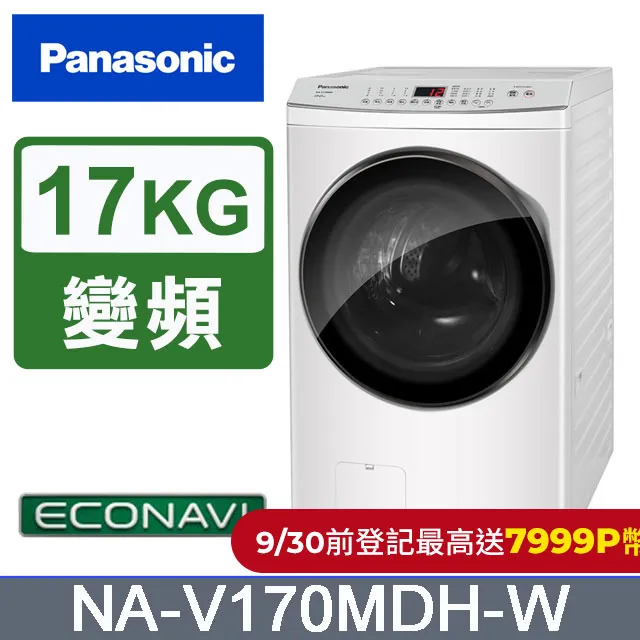 Panasonic國際牌 17公斤洗脫烘滾筒洗衣機 NA-V170MDH-W 歷史價格詳細信息
