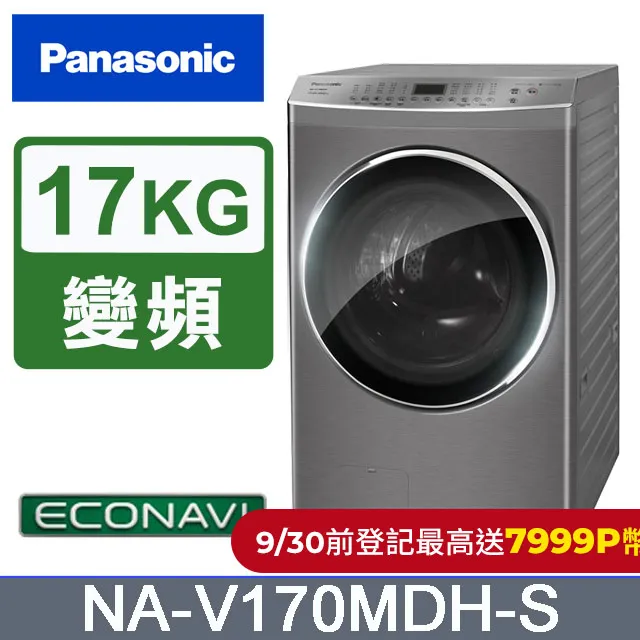 Panasonic國際牌 17公斤洗脫烘滾筒洗衣機 NA-V170MDH-W 歷史價格詳細信息