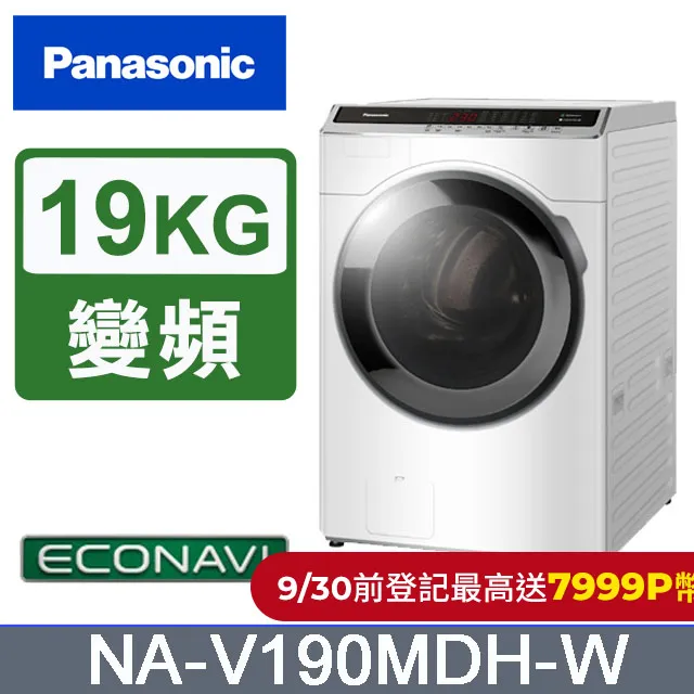 Panasonic國際牌 19公斤洗脫烘滾筒洗衣機 NA-V190MDH-W 歷史價格詳細信息