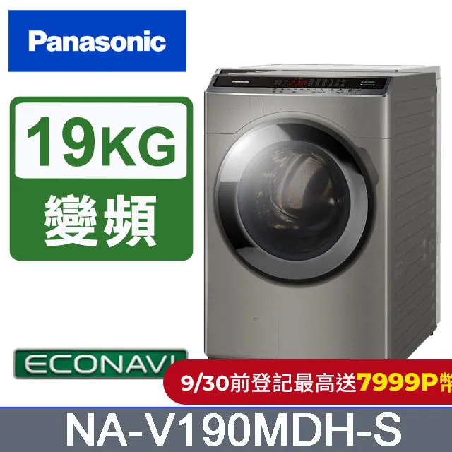 Panasonic國際牌 19公斤洗脫烘滾筒洗衣機 NA-V190MDH-W 歷史價格詳細信息