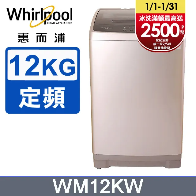 Whirlpool 惠而浦 12公斤 直立洗衣機 WM12KW 送基本安裝 大型配送 歷史價格詳細信息