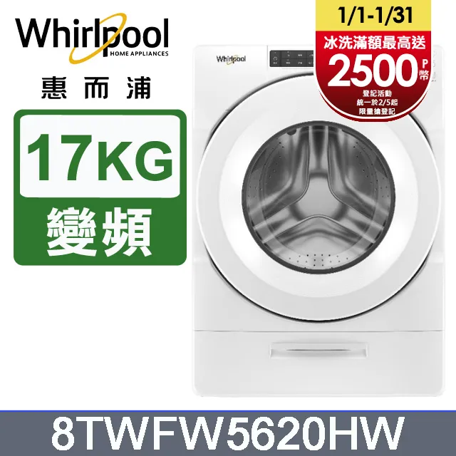 Whirlpool 惠而浦 17公斤 滾筒洗衣機 8TWFW5620HW 歷史價格詳細信息