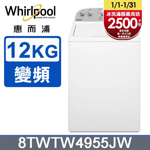Whirlpool 惠而浦 12公斤 直立洗衣機 WM12KW 送基本安裝 大型配送 歷史價格詳細信息