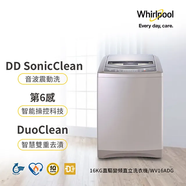 【Whirlpool 惠而浦】16公斤變頻直立洗衣機(WV16DS) 歷史價格詳細信息