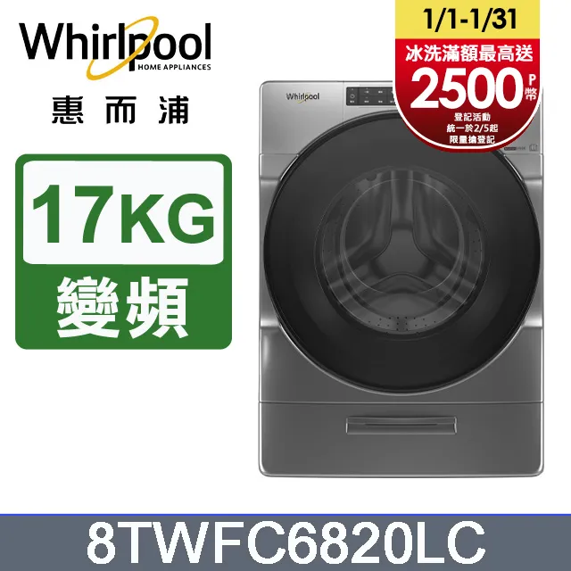 Whirlpool惠而浦 17公斤洗脫烘滾筒洗衣機 8TWFC6820LW(福利品) 歷史價格詳細信息
