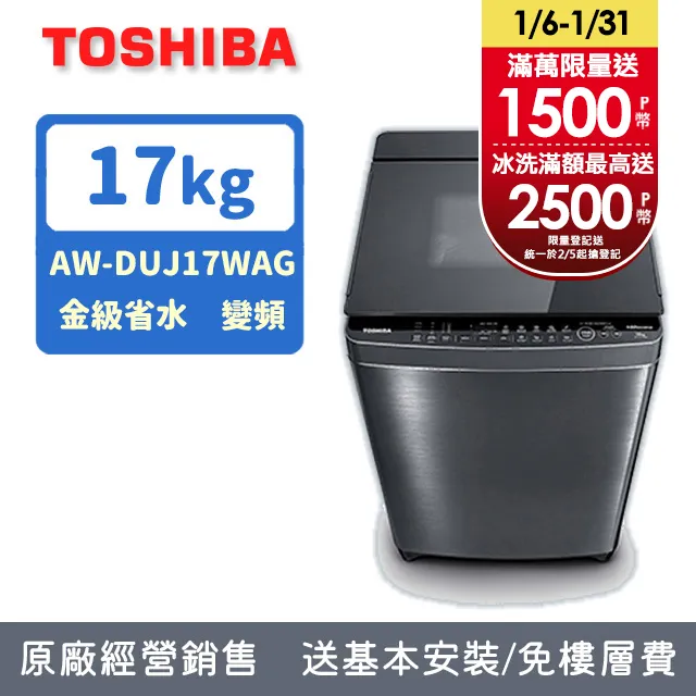 TOSHIBA東芝17公斤鍍膜奈米泡泡洗衣機AW-DMUH17WAG(輸碼93折 ELBC95919B) 歷史價格詳細信息