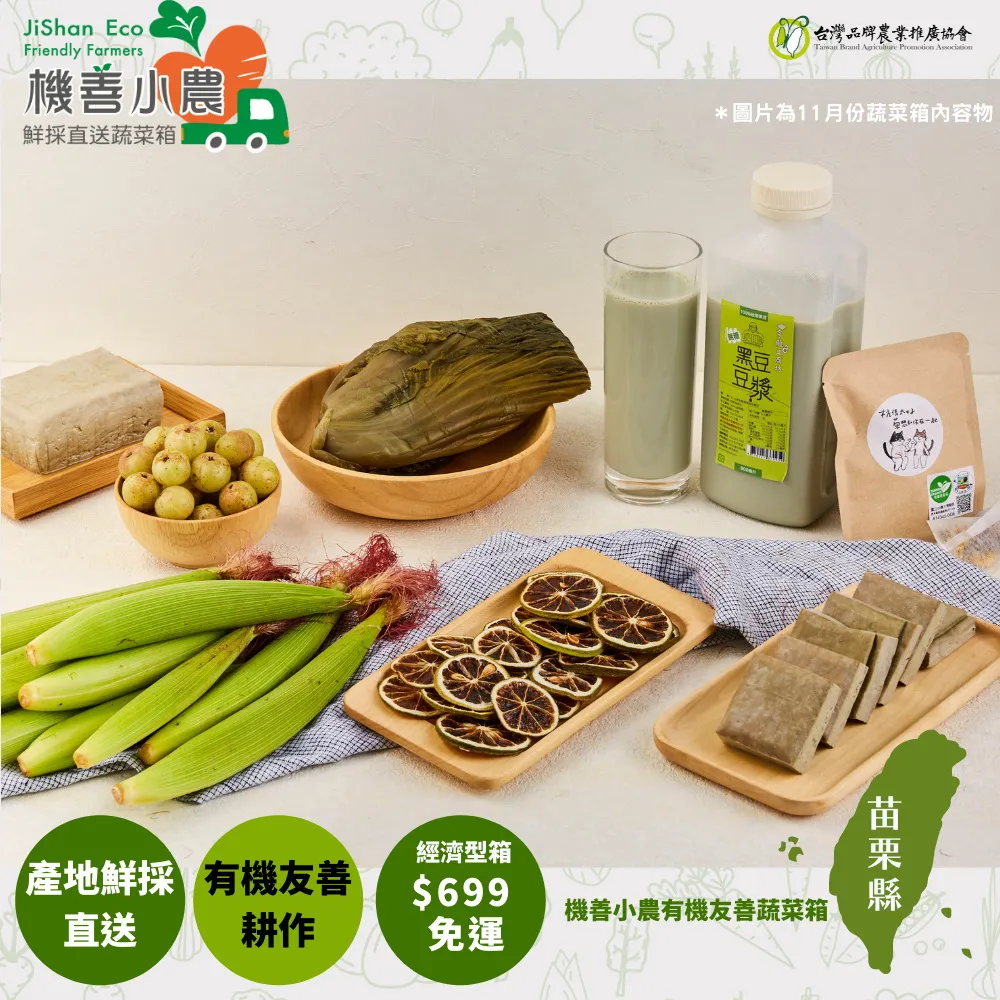 【機善小農_蔬菜箱】苗栗縣_6件(有機友善/產地鮮採直送/支持家鄉好農產) 歷史價格詳細信息