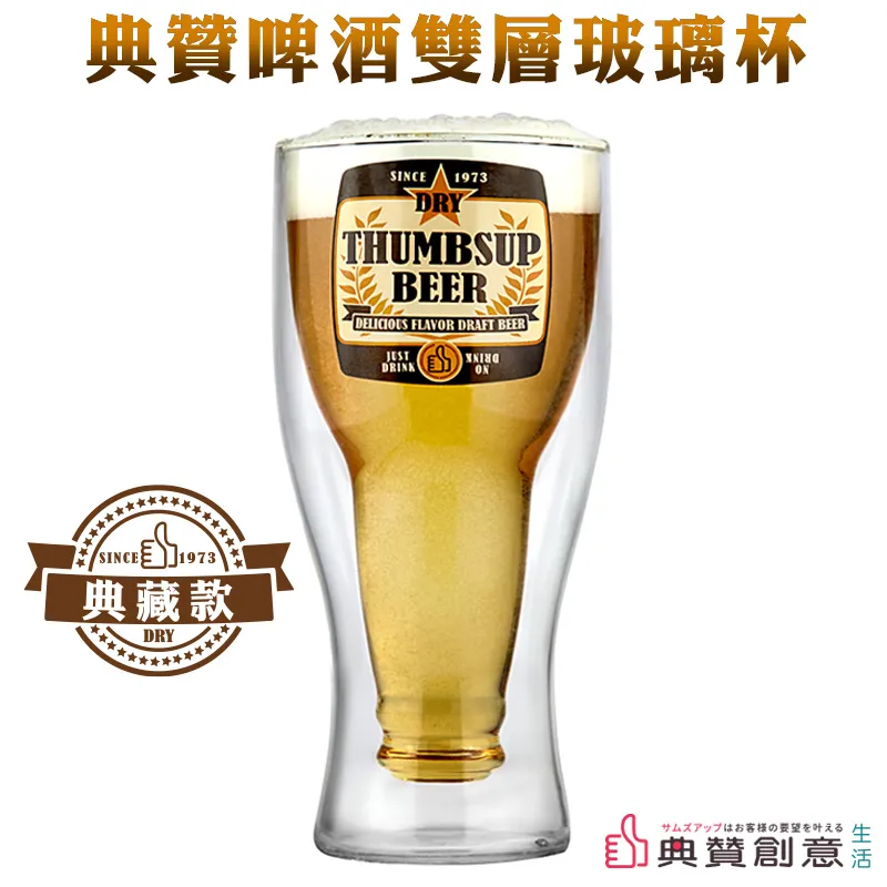 典贊啤酒瓶雙層玻璃杯 啤酒杯 雙層玻璃啤酒杯 派對杯 飲料杯 生日禮物 情侶杯 啤酒杯 雙層玻璃啤酒杯 典贊創意 歷史價格詳細信息
