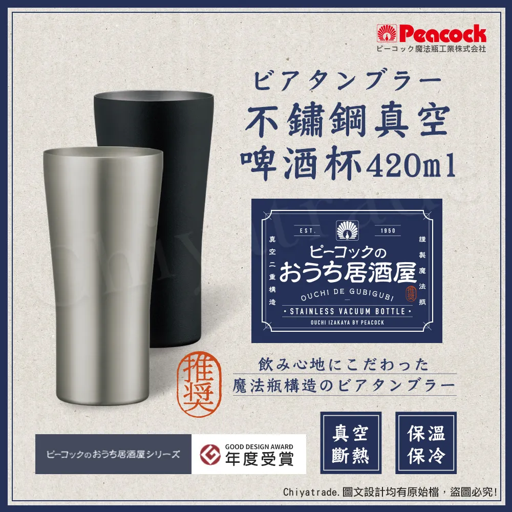 【日本孔雀Peacock】真空斷熱不鏽鋼杯 啤酒杯 冰沙杯 冰壩杯 保冷保溫杯 440ML-原鋼色 歷史價格詳細信息