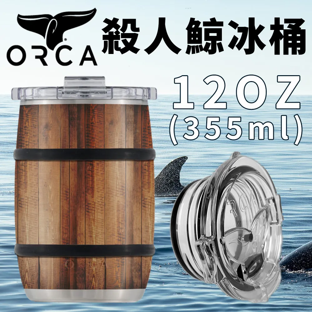 美國ORCA殺人鯨木桶曲線威士忌保冰杯-12oz(355ml) - 橡木色 價格比較,價格查詢,歷史價格詳細信息