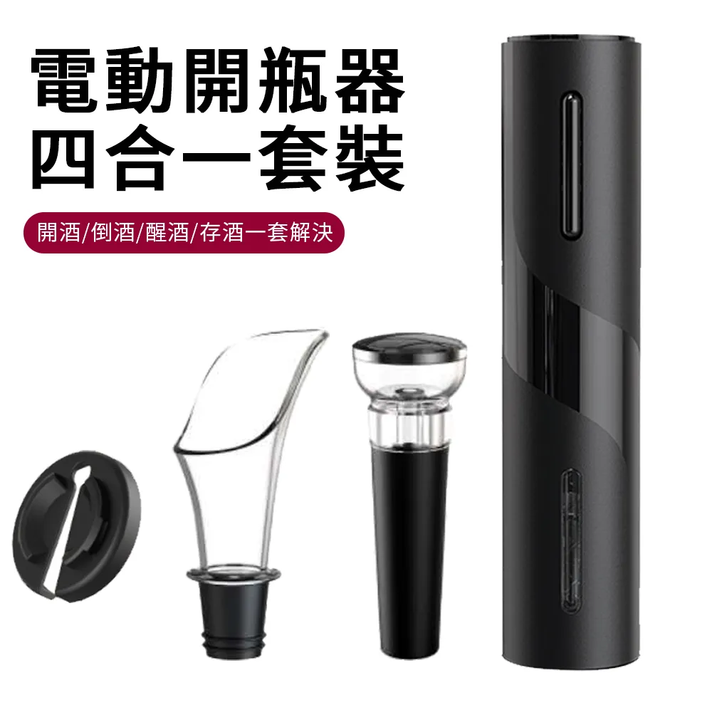 紅酒電動開瓶器不銹鋼充電款開酒器全自動啟瓶器葡萄酒起子 歷史價格詳細信息