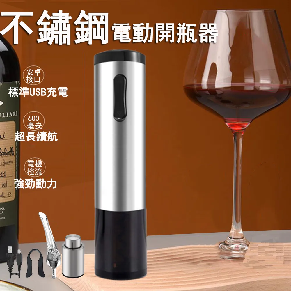 紅酒電動開瓶器不銹鋼充電款開酒器全自動啟瓶器葡萄酒起子 歷史價格詳細信息