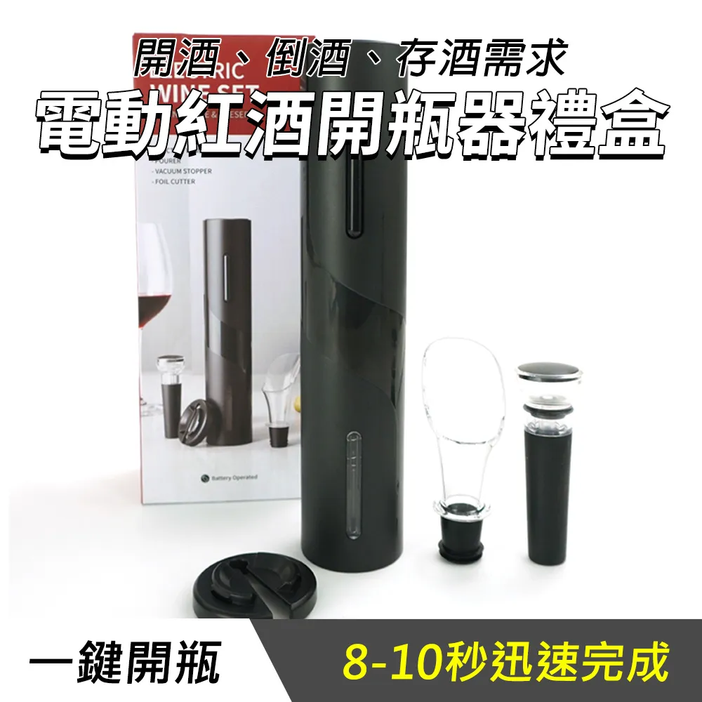 紅酒開瓶器電動開酒器家用開紅酒器全自動不銹鋼充電款啟瓶器起子-心願便利店 歷史價格詳細信息