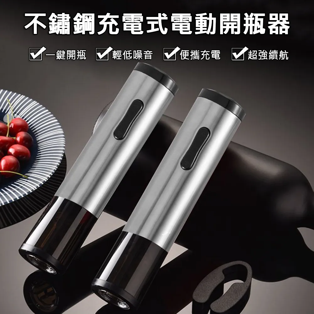 紅酒電動開瓶器不銹鋼充電款開酒器全自動啟瓶器葡萄酒起子 歷史價格詳細信息