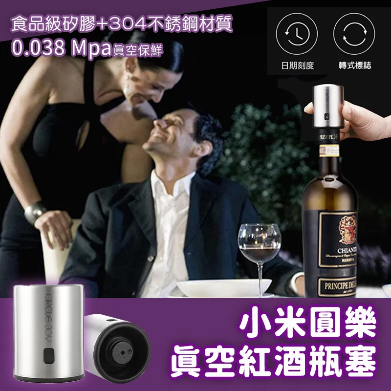 真空紅酒瓶塞 小米有品 圓樂 紅酒塞 真空紅酒塞 記憶真空紅酒塞 紅酒蓋 瓶塞 酒瓶蓋 葡萄酒瓶塞 歷史價格詳細信息