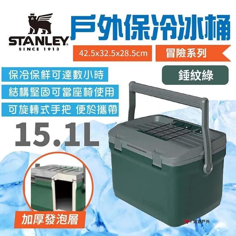【STANLEY】冒險系列 戶外冰桶 15.1L 三色 保冷桶 加厚泡棉 收納箱 野炊 露營 悠遊戶外 歷史價格詳細信息