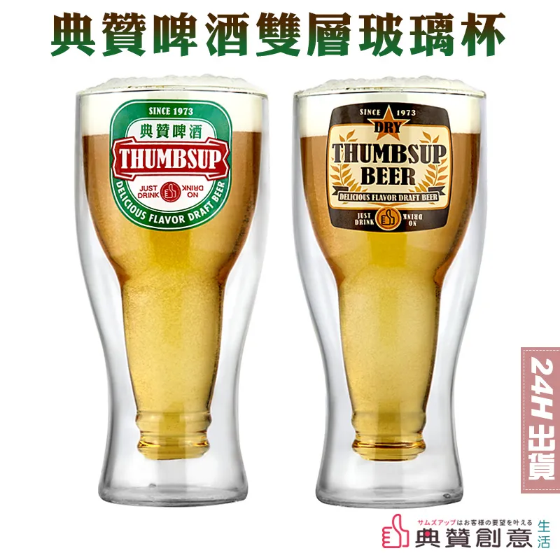 典贊啤酒瓶雙層玻璃杯 啤酒杯 雙層玻璃啤酒杯 派對杯 飲料杯 生日禮物 情侶杯 啤酒杯 雙層玻璃啤酒杯 典贊創意 歷史價格詳細信息