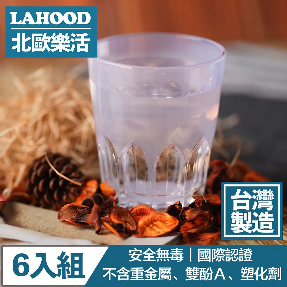 LAHOOD北歐樂活 台灣製造安全無毒 晶透古典羅馬水杯 灰/430ml 6入組 歷史價格詳細信息