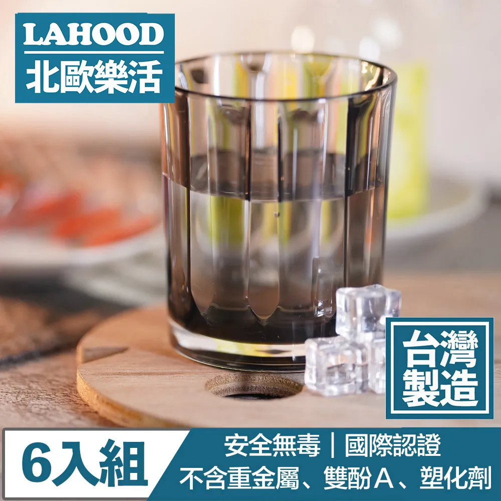LAHOOD北歐樂活 台灣製造安全無毒 晶透古典羅馬水杯 灰/430ml 6入組 歷史價格詳細信息