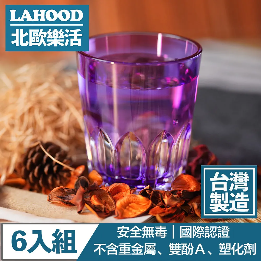 LAHOOD北歐樂活 台灣製造安全無毒 晶透古典羅馬水杯 灰/430ml 6入組 歷史價格詳細信息