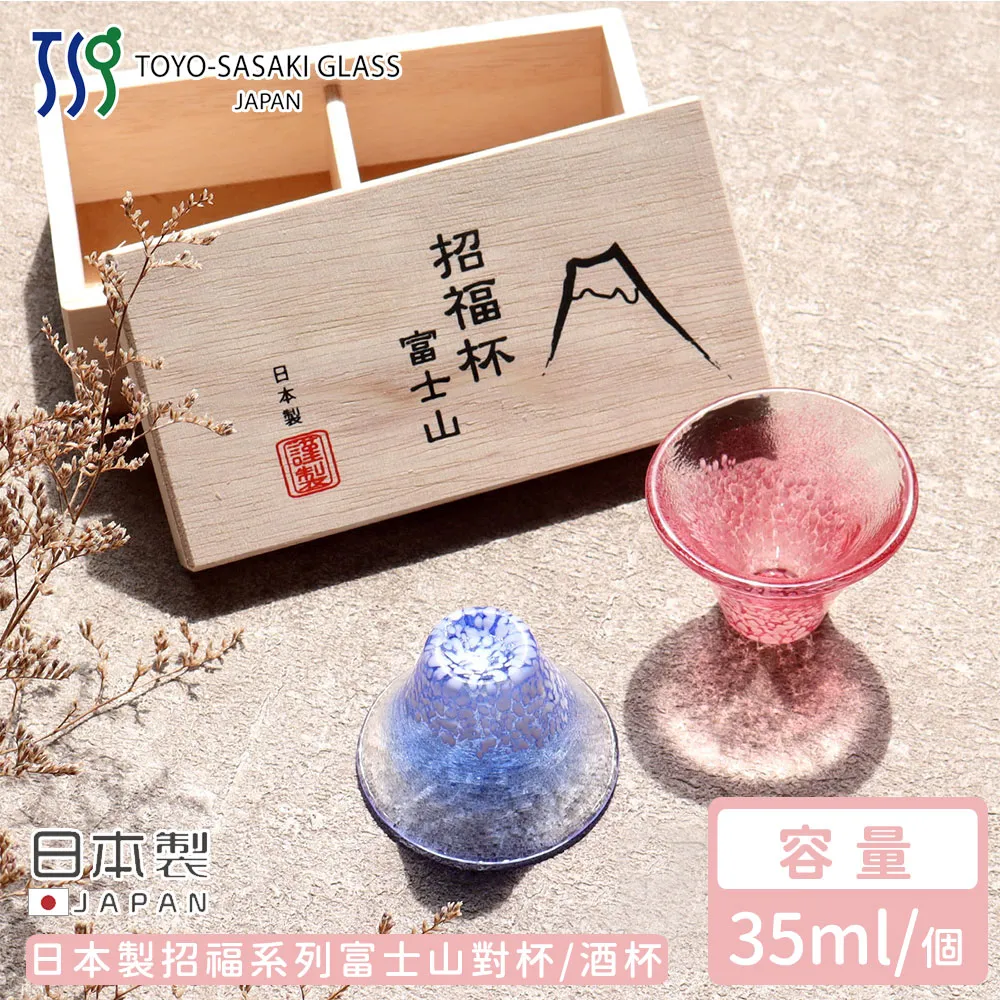 【TOYO SASAKI】日本製招福系列富士山對杯/酒杯 歷史價格詳細信息