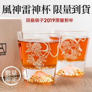 【田島硝子】日本製 星紋小酒杯 2入禮盒組 江戶切子 玻璃杯 朱紅色×琉璃色(TG98-203-2) 歷史價格詳細信息