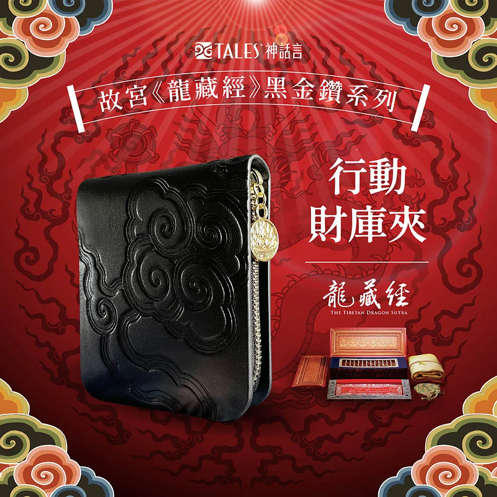 龍藏經-黑金鑽招財短夾 歷史價格詳細信息
