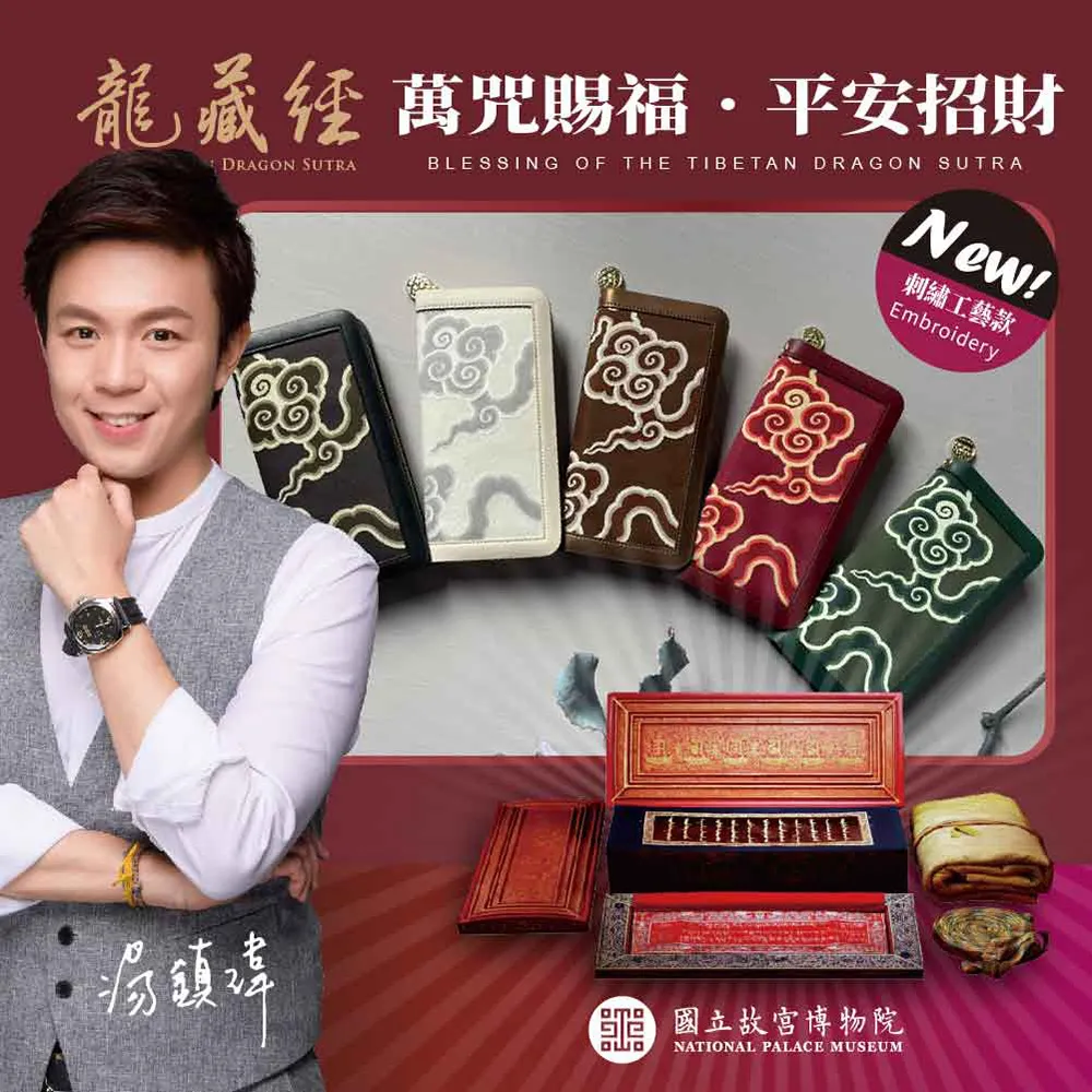龍藏經-刺繡招財長夾 價格比較,價格查詢,歷史價格詳細信息