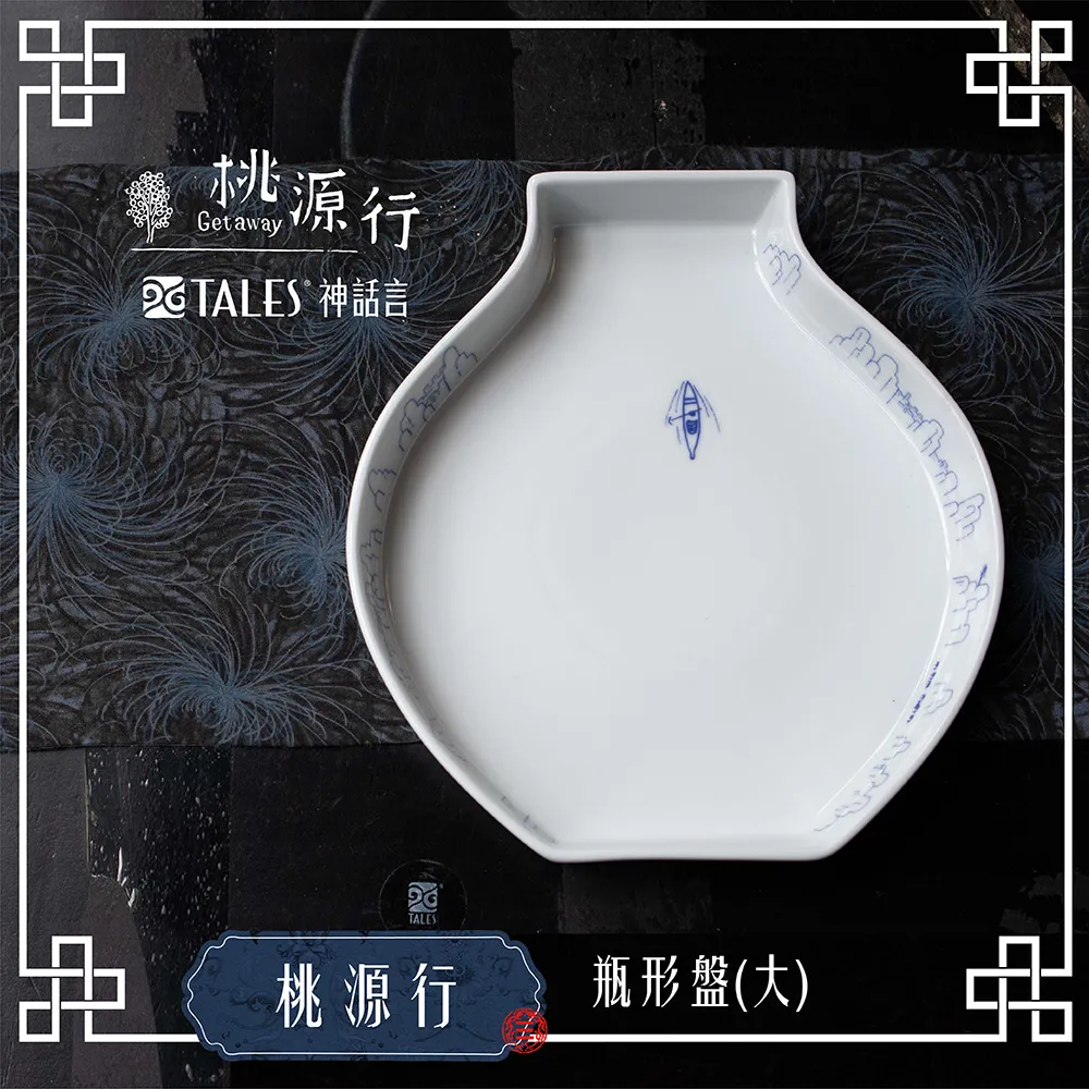 桃源行-瓶形盤-小-禮品 TALES神話言官方旗艦店 歷史價格詳細信息