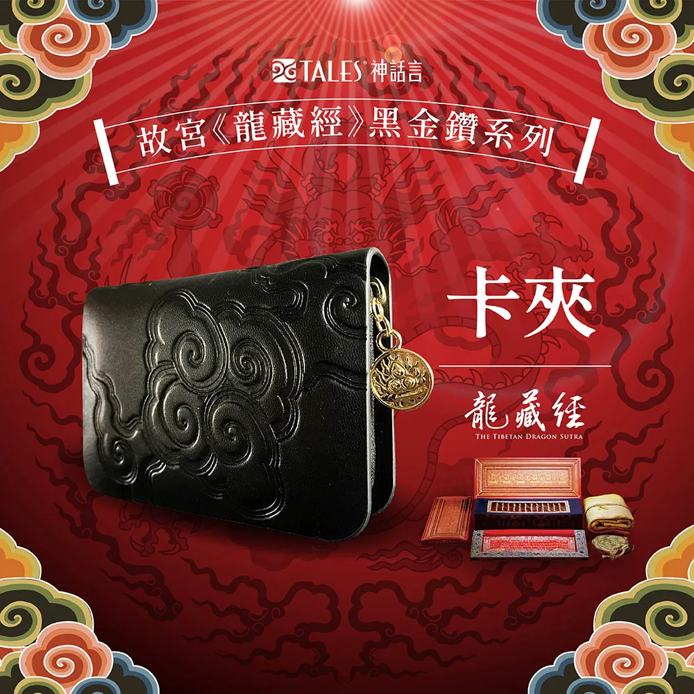 龍藏經-黑金鑽招財短夾 歷史價格詳細信息