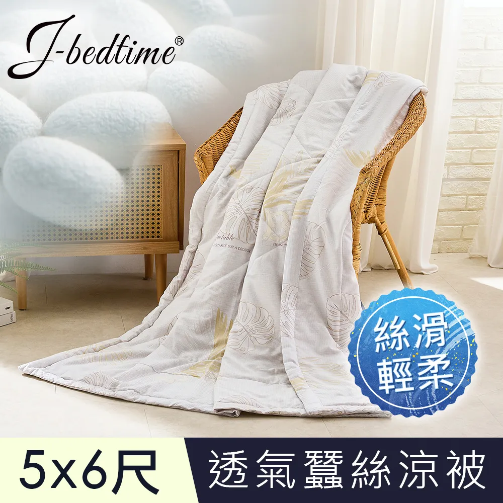 【J-bedtime】嚴選天然蠶絲x水洗棉透氣四季涼被5X6尺-飄飄葉語 歷史價格詳細信息