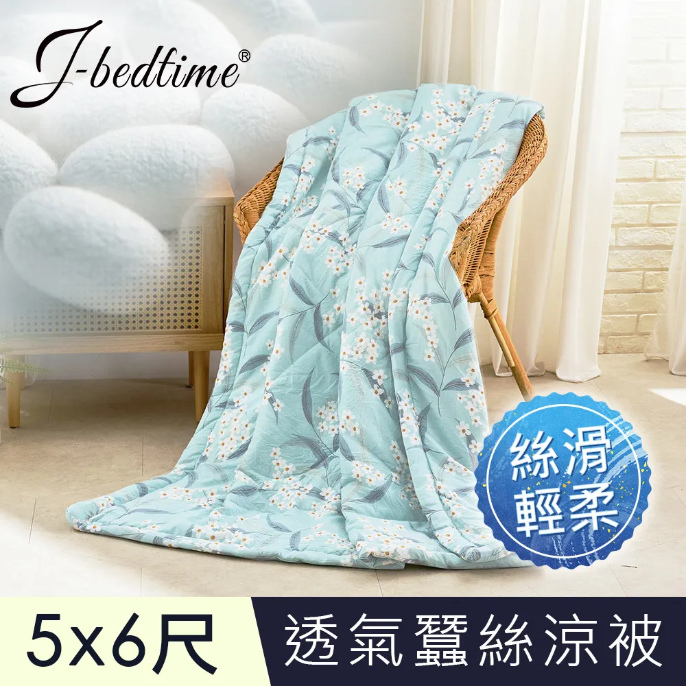 【J-bedtime】嚴選天然蠶絲x水洗棉透氣四季涼被5X6尺-飄飄葉語 歷史價格詳細信息
