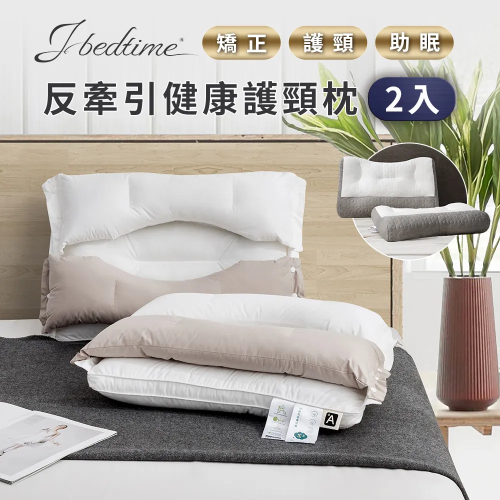J-bedtime日式護頸反牽引助眠防鼾枕頭/乳膠抗菌/純棉羽絲/任選2入 歷史價格詳細信息