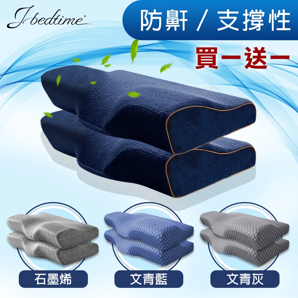 【J-bedtime】日本3D釋壓止鼾透氣蝶型枕1入-60x35公分(石磨烯/竹纖/活性碳/深藍) 歷史價格詳細信息