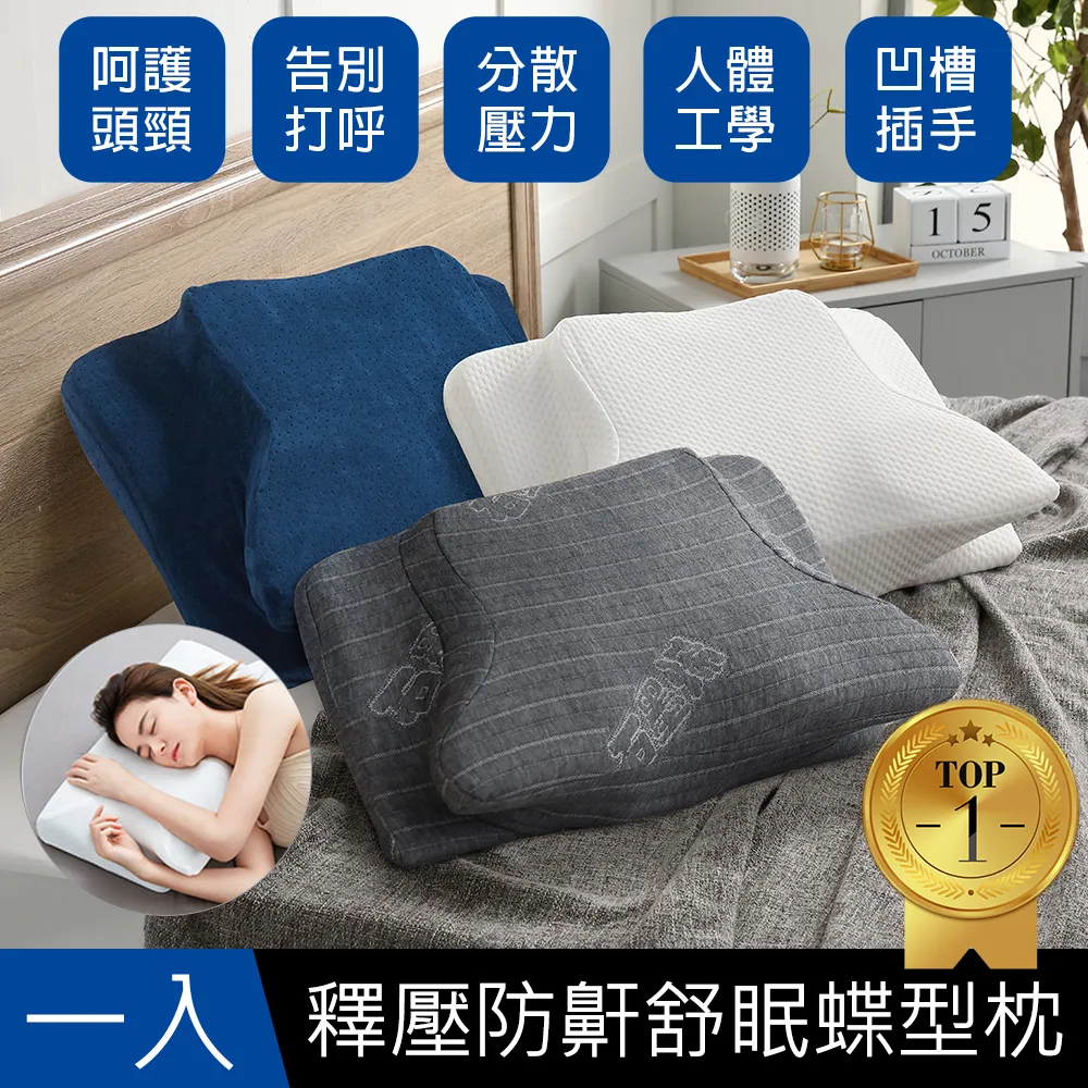 【J-bedtime】全方位釋壓舒眠止鼾修容蝶型枕1入(多款) 石磨烯/純白/深藍 歷史價格詳細信息