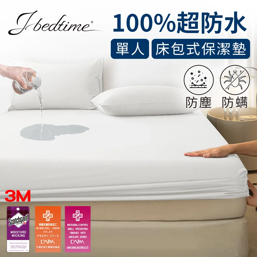 3M防水保潔墊 床包式 單人/雙人/加大/特大  防蹣抗菌 台灣製 SGS檢驗合格 加厚版 有鬆緊帶 整件包住 三效合一 歷史價格詳細信息
