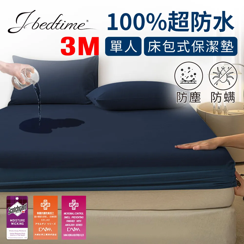 3M防水保潔墊 床包式 單人/雙人/加大/特大  防蹣抗菌 台灣製 SGS檢驗合格 加厚版 有鬆緊帶 整件包住 三效合一 歷史價格詳細信息