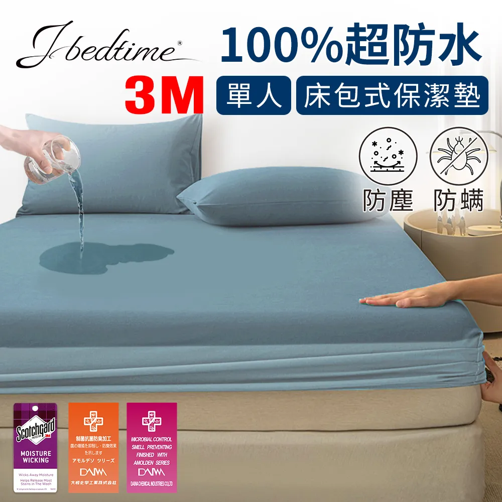 3M防水保潔墊 床包式 單人/雙人/加大/特大  防蹣抗菌 台灣製 SGS檢驗合格 加厚版 有鬆緊帶 整件包住 三效合一 歷史價格詳細信息
