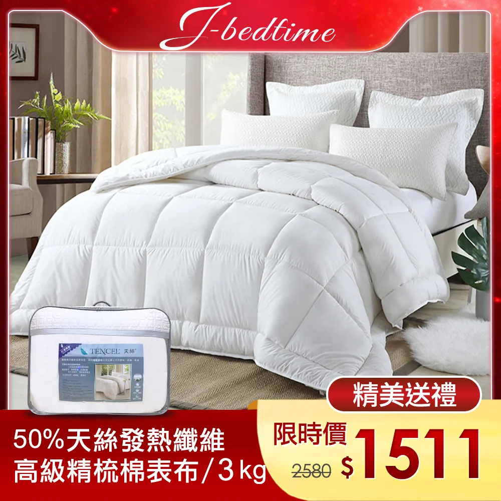 【J-bedtime】MIT遠紅外線光能量羽絲絨發熱被6X7尺-1+1(多色任選) 歷史價格詳細信息