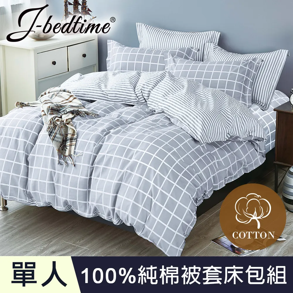 【J-bedtime】台灣製單人三件式特級純棉被套床包組-三角幾何 歷史價格詳細信息