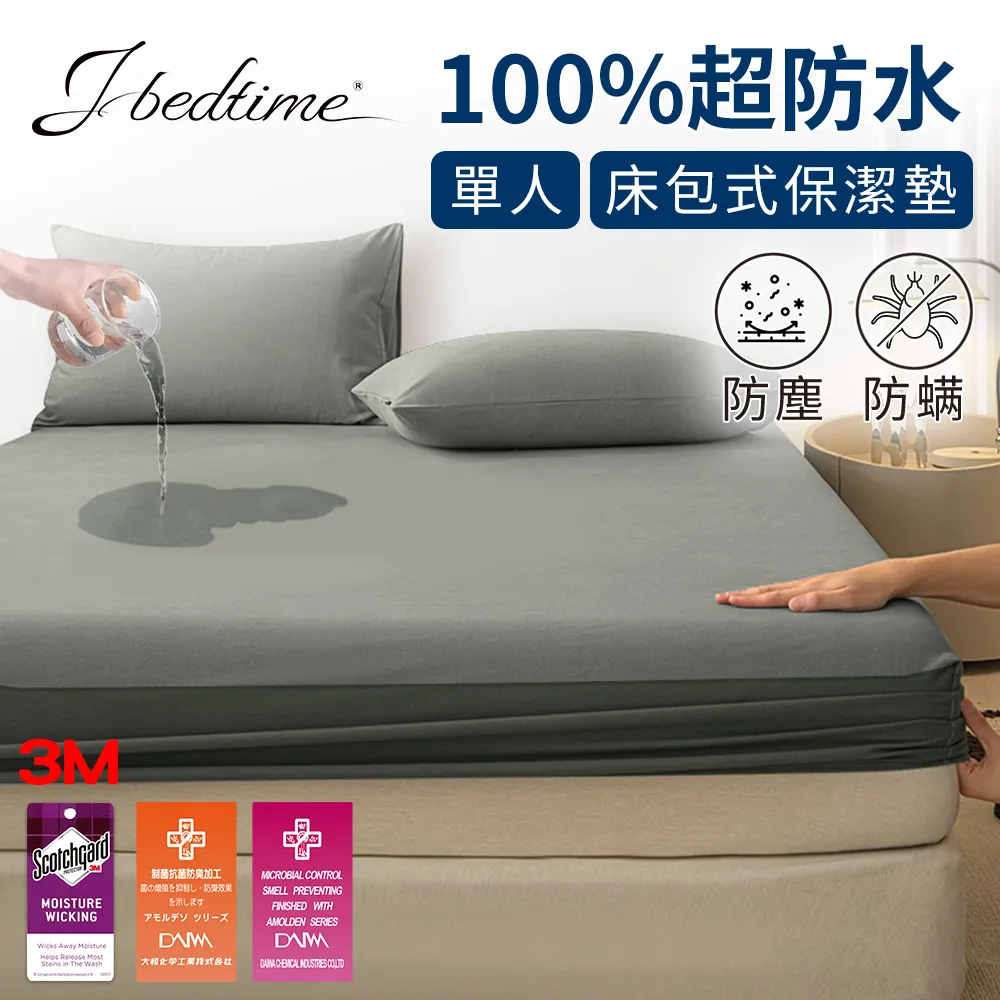 3M防水保潔墊 床包式 單人/雙人/加大/特大  防蹣抗菌 台灣製 SGS檢驗合格 加厚版 有鬆緊帶 整件包住 三效合一 歷史價格詳細信息
