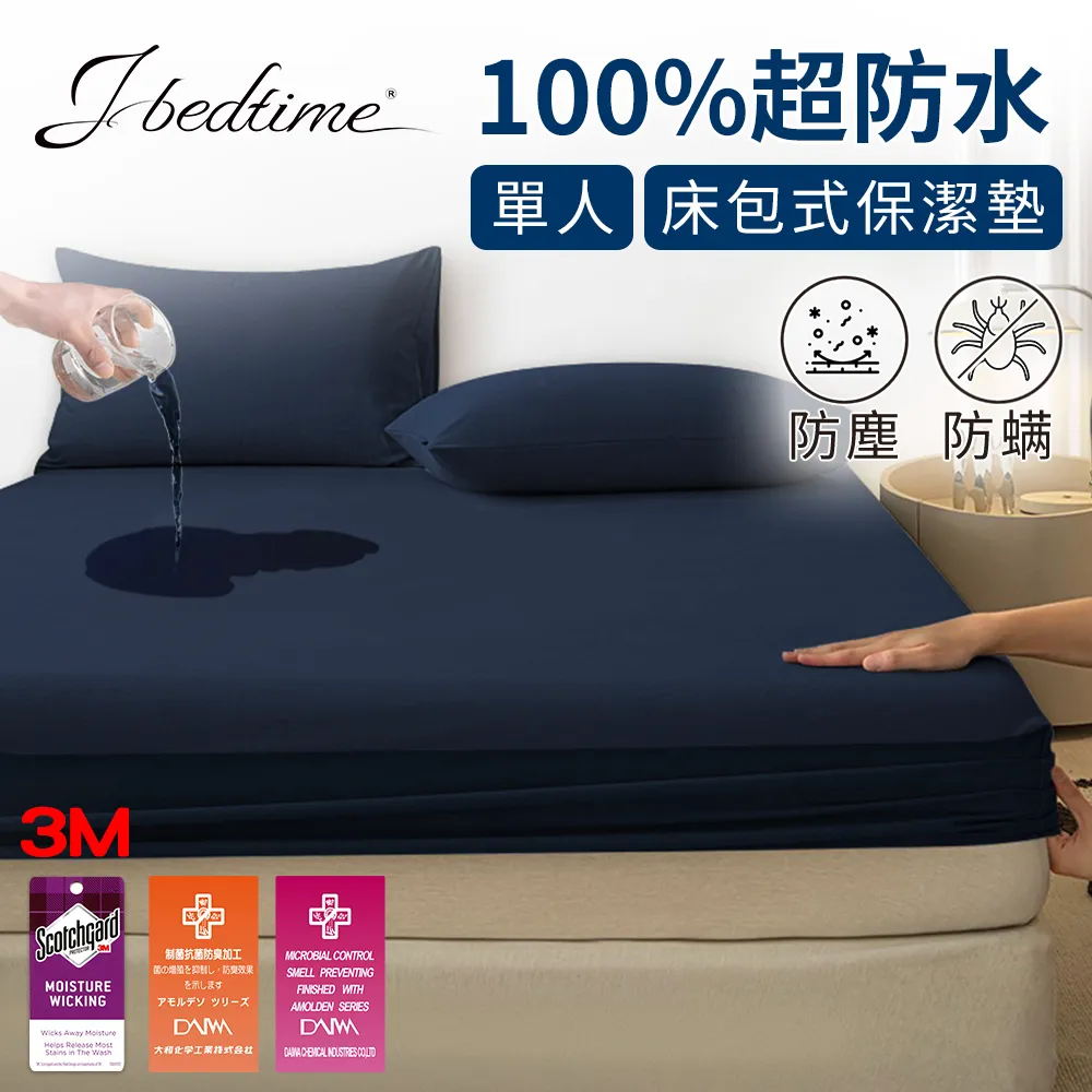 3M防水保潔墊 床包式 單人/雙人/加大/特大  防蹣抗菌 台灣製 SGS檢驗合格 加厚版 有鬆緊帶 整件包住 三效合一 歷史價格詳細信息