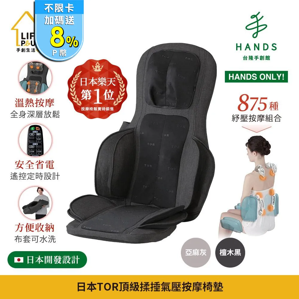 【台隆手創館】TOR雙揉捶按摩躺椅-232DB(按摩椅墊 按摩坐墊) 歷史價格詳細信息