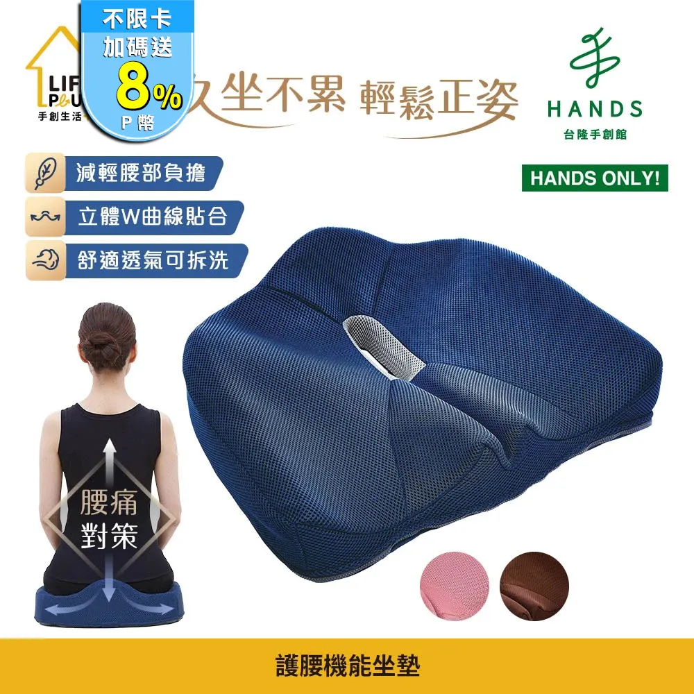 台隆手創館 日本護腰機能坐墊骨盆枕(咖啡/藍/粉) 歷史價格詳細信息