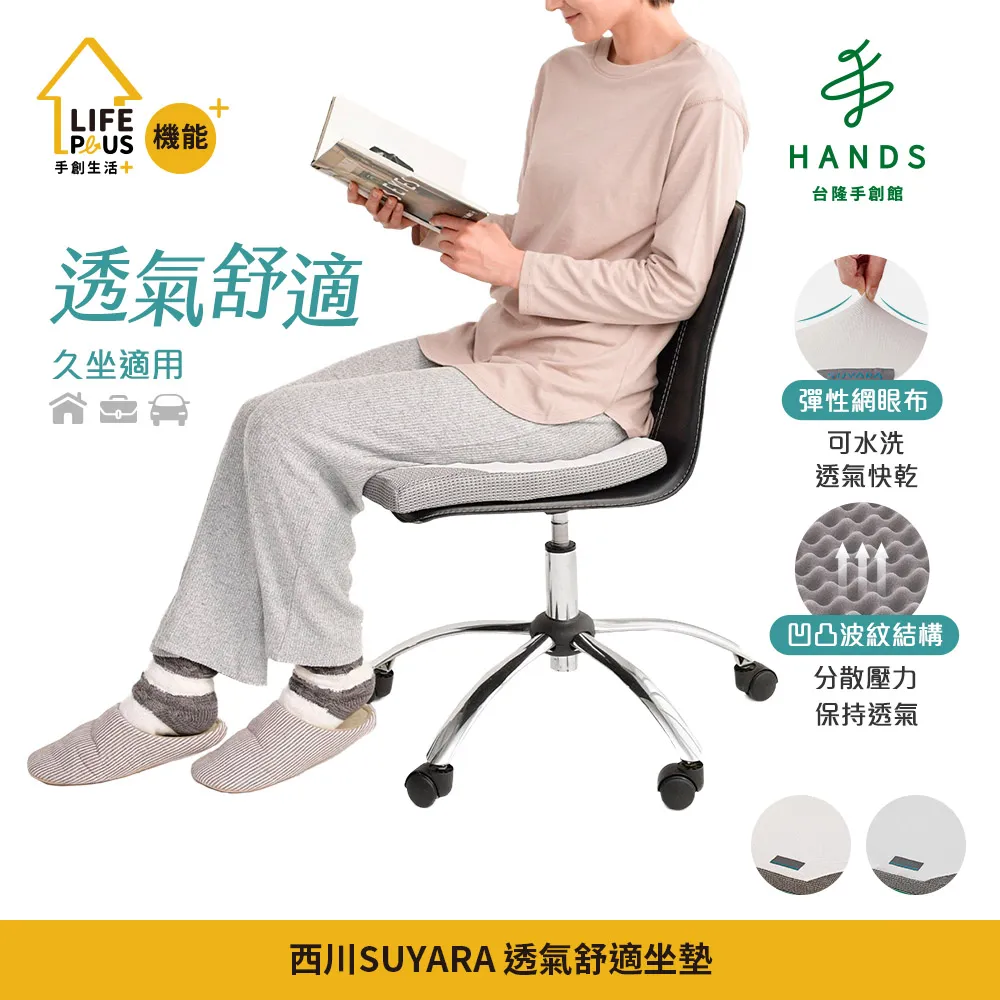 台隆手創館 日本西川SUYARA 透氣舒適坐墊/健康坐墊(金/銀) 歷史價格詳細信息