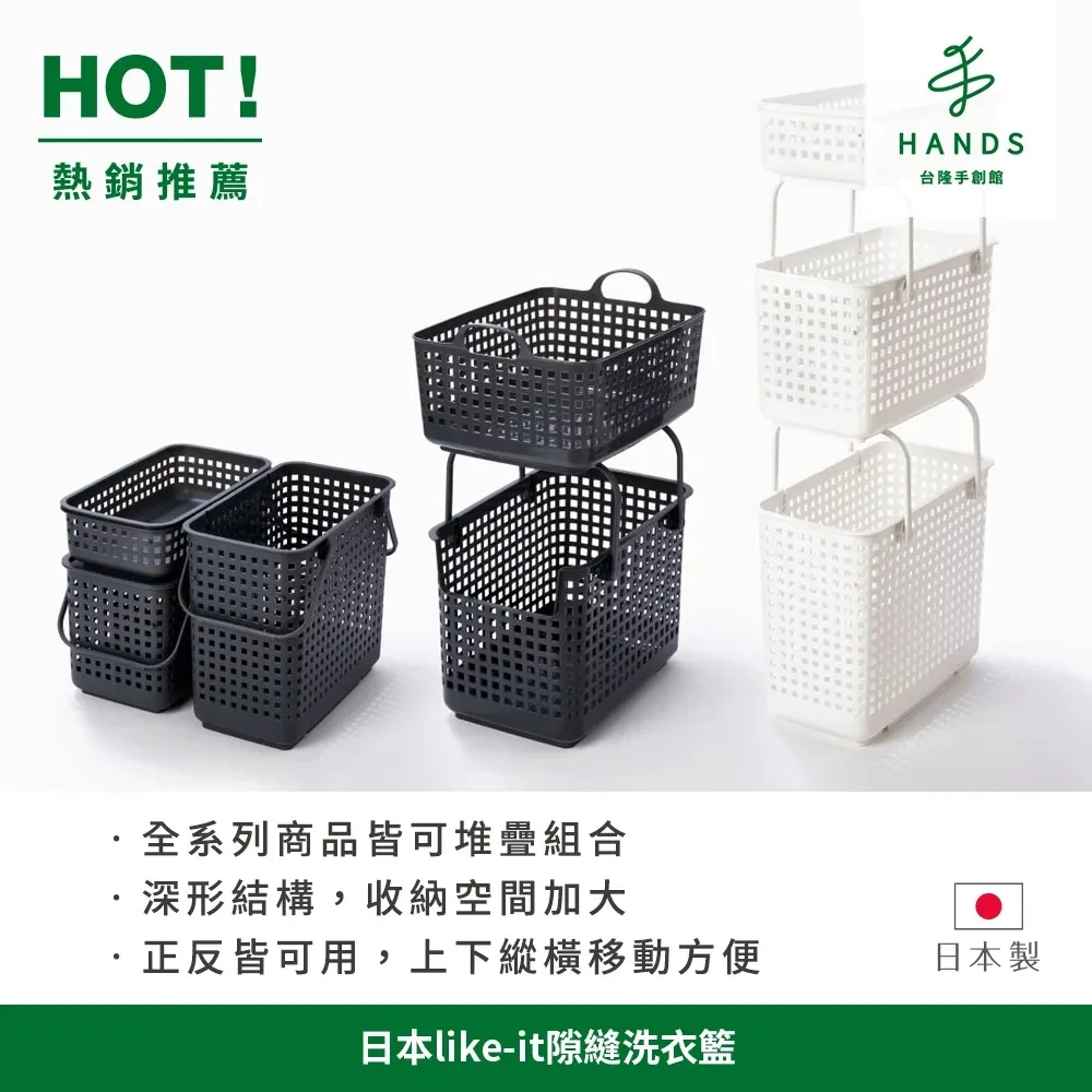 台隆手創館 日本製like-it可堆疊無蓋多功能收納洗衣籃-單入(白/灰) 歷史價格詳細信息